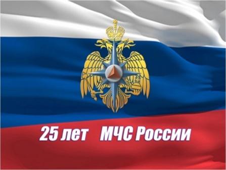 25 лет МЧС России.