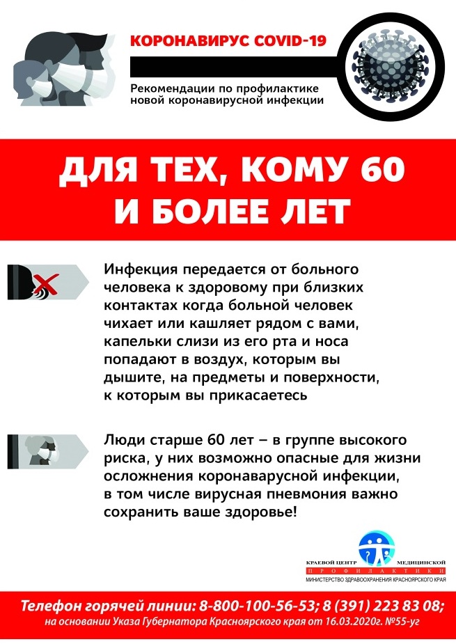 для тех, кому 60 и более лет.