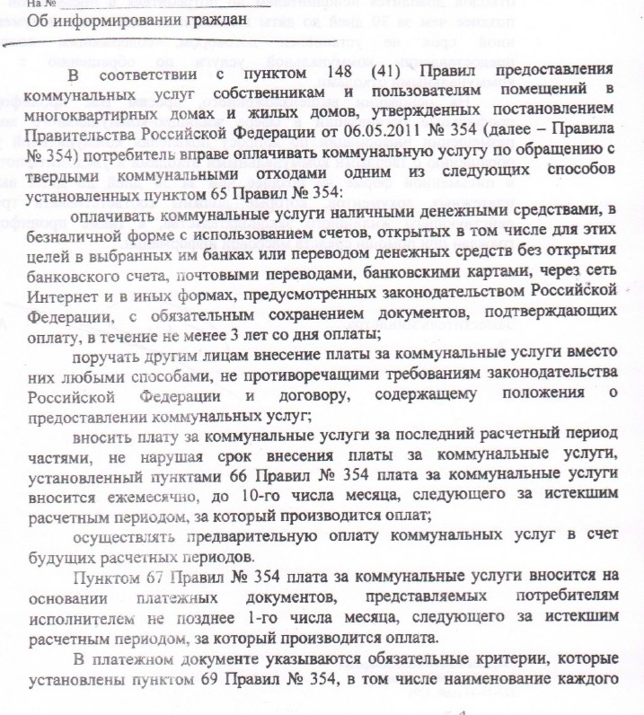 Пункт 42 правил 354