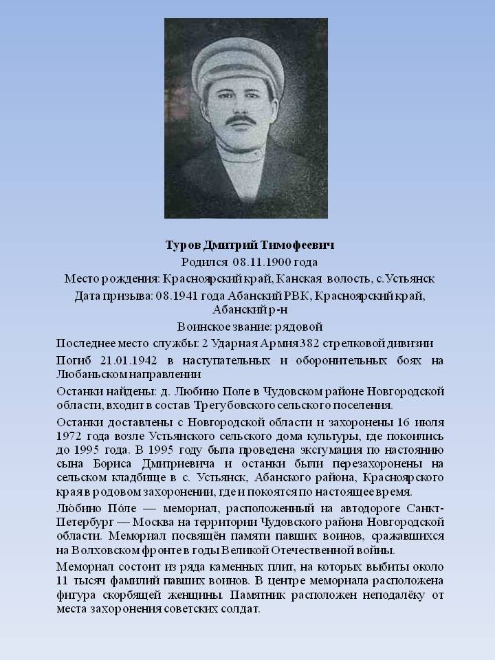 Туров.